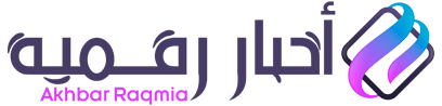 أخبار رقمية – Akhbar Raqmia